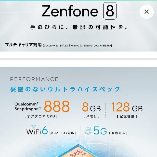 ASUS(エイスース)のzenfone8　RAM8GB/ROM128GB スマホ/家電/カメラのスマートフォン/携帯電話(スマートフォン本体)の商品写真