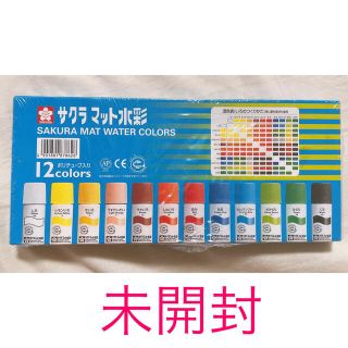 サクラクレパス(サクラクレパス)のサクラクレパス 絵の具 マット水彩 ポリチューブ入り12色セット MW12PTR(絵の具/ポスターカラー)