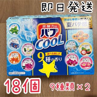 カオウ(花王)の【即日発送】炭酸力のバブcool 18個(入浴剤/バスソルト)