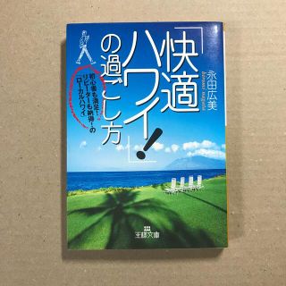 「快適ハワイ！」の過ごし方(その他)