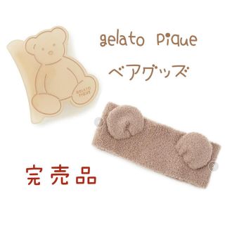 ジェラートピケ(gelato pique)のgelato pique ベアグッズ2点セット ジェラピケ(その他)