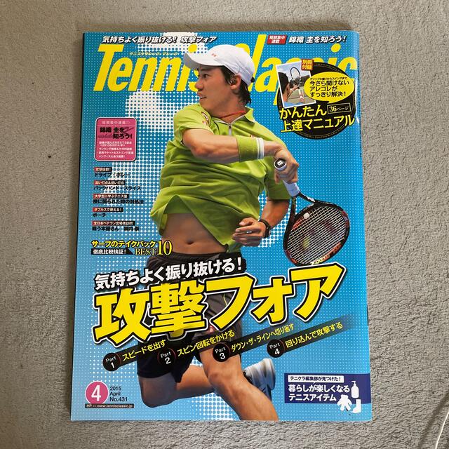 Tennis Classic Break (テニスクラシックブレイク) 2015