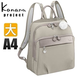カナナプロジェクト(Kanana project)の １６％OFF【正規店】カナナ[PJ1-4th]リュックサック大A4 グレージュ(リュック/バックパック)