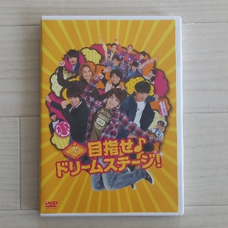 関西ジャニーズ Jr．の目指せ ドリームステージ！ DVD