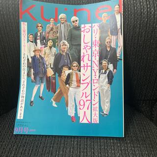 マガジンハウス(マガジンハウス)のku:nel (クウネル) 2019年 09月号(その他)