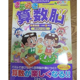 きらめき算数脳 入学準備～小学１年生　ずけい・(語学/参考書)