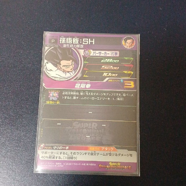 ドラゴンボール - スーパードラゴンボールヒーローズ 孫悟飯SH UGMP-18 ...