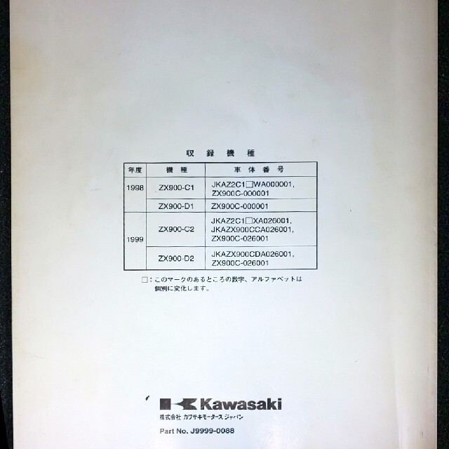 Kawasaki Ninja ZX-9R サービスマニュアル