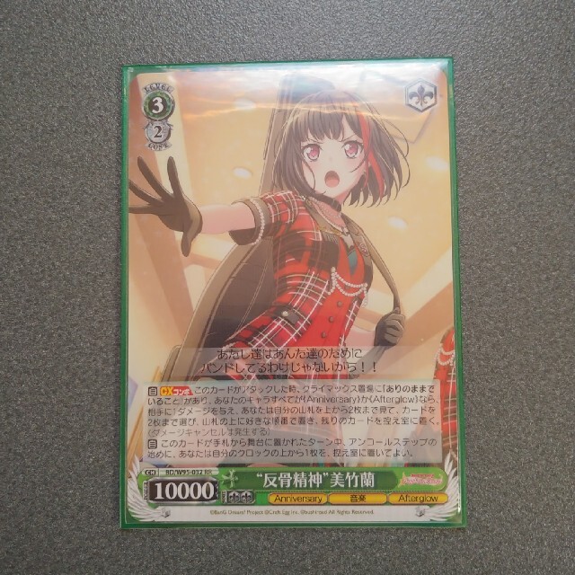 PSA 10】反骨精神 美竹蘭 ssp バンドリ