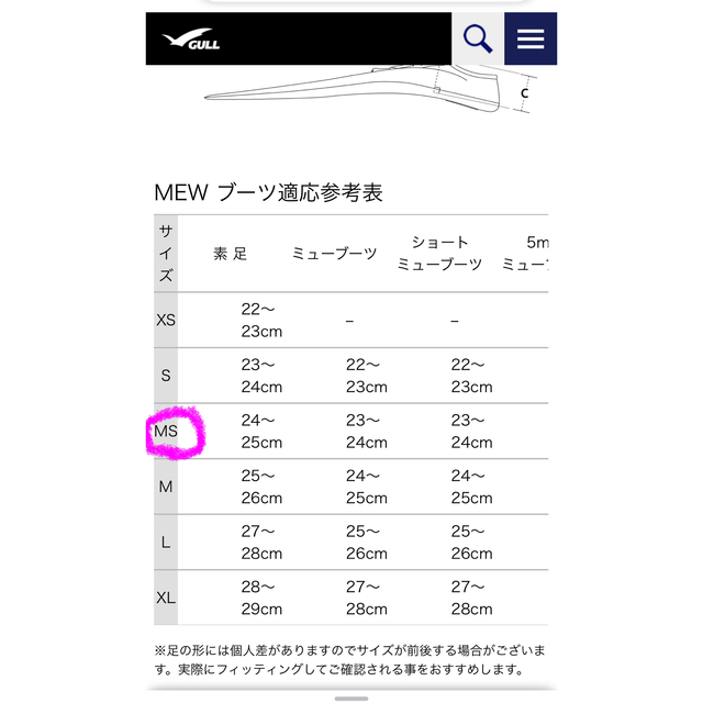 GULL(ガル)のaris様専用☆ Gull mewフィン　ミューフィン　ホワイトSM スポーツ/アウトドアのスポーツ/アウトドア その他(マリン/スイミング)の商品写真