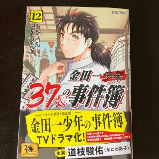 コウダンシャ(講談社)の金田一37歳の事件簿　12(青年漫画)