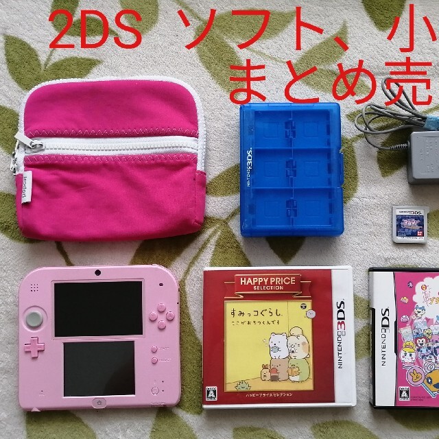 【週末限定】任天堂2DS本体ピンク　 ソフト　充電機、小物等　まとめ売りゲームソフト/ゲーム機本体