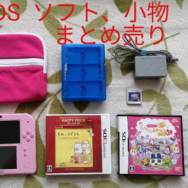 ニンテンドー2DS - 【週末限定】任天堂2DS本体ピンク ソフト 充電機 ...