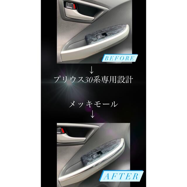 トヨタ(トヨタ)のプリウス30系専用設計メッキモール ZVW30メッキモール 前期/後期対応 自動車/バイクの自動車(汎用パーツ)の商品写真