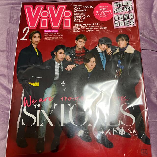 Johnny's(ジャニーズ)の表紙違い版 増刊ViVi (ヴィヴィ) 2022年 02月号 エンタメ/ホビーの雑誌(ファッション)の商品写真