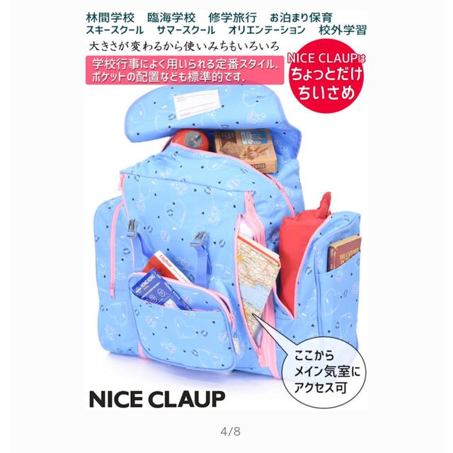 NICE CLAUP(ナイスクラップ)の林間学校 自然教室 小学生 リュック 42L～50L キッズ/ベビー/マタニティのこども用バッグ(リュックサック)の商品写真