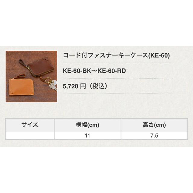 HERZ(ヘルツ)の🔴週末値下🔴HERZ コード付ファスナーキーケース　KE-60 メンズのファッション小物(キーケース)の商品写真