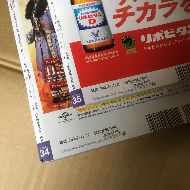 中古週刊誌2冊セット　週刊ポスト2021年11/12 11/26 袋とじ開封済み エンタメ/ホビーの雑誌(ニュース/総合)の商品写真