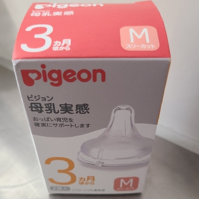 Pigeon(ピジョン)のピジョン母乳実感 キッズ/ベビー/マタニティの授乳/お食事用品(哺乳ビン)の商品写真