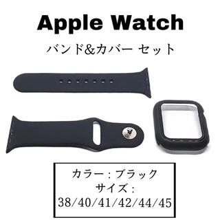 Apple Watch - Apple Watch シリコンカバー　バンド　アップルウォッチ