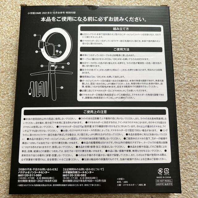 小学館(ショウガクカン)の小学館DIME LEDリングライトPREMIUM スマホ/家電/カメラのカメラ(ストロボ/照明)の商品写真