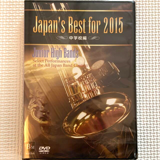 【レア‼️】全日本吹奏楽コンクール全国大会ベスト盤2011 DVD4枚組