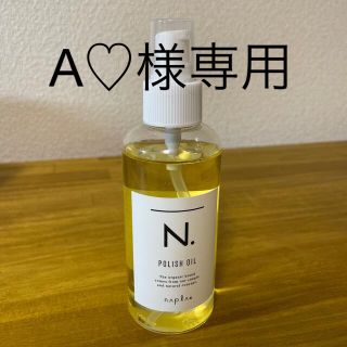 ナプラ(NAPUR)のナプラ N. ポリッシュオイル 150ml(オイル/美容液)