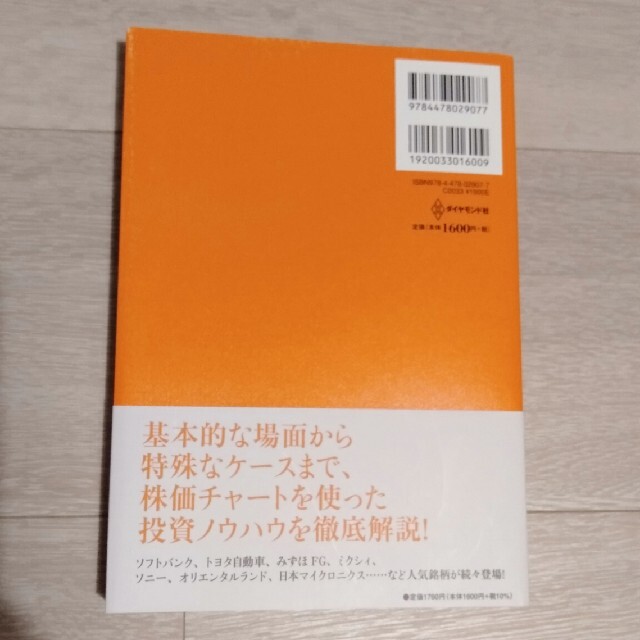 ダイヤモンド社(ダイヤモンドシャ)の株を買うなら最低限知っておきたい株価チャ－トの教科書 エンタメ/ホビーの本(ビジネス/経済)の商品写真