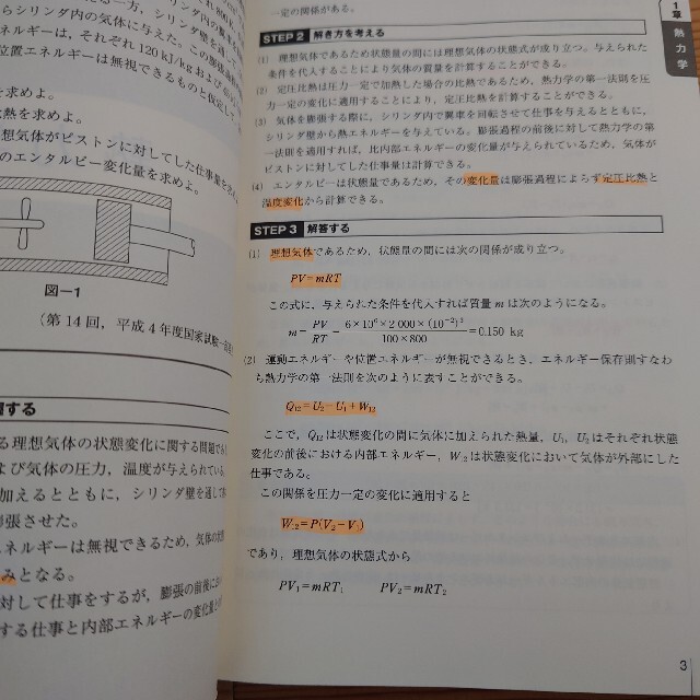 やさしい熱計算演習 エンタメ/ホビーの本(資格/検定)の商品写真