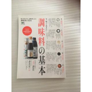 エイシュッパンシャ(エイ出版社)の今、知っておきたい調味料の基本 味の決め手は、調味料にあり(料理/グルメ)