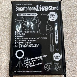 ショウガクカン(小学館)の小学館DIME Smartphone Live Stand(その他)