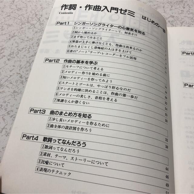 作詞・作曲入門ゼミ　はじめの一歩　藤田進編著　自由現代社　会いたい　いい日旅立ち エンタメ/ホビーの本(語学/参考書)の商品写真