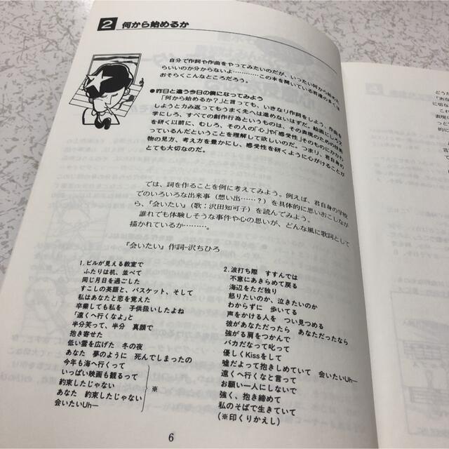 作詞・作曲入門ゼミ　はじめの一歩　藤田進編著　自由現代社　会いたい　いい日旅立ち エンタメ/ホビーの本(語学/参考書)の商品写真