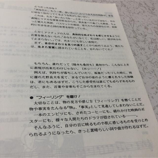 作詞・作曲入門ゼミ　はじめの一歩　藤田進編著　自由現代社　会いたい　いい日旅立ち エンタメ/ホビーの本(語学/参考書)の商品写真