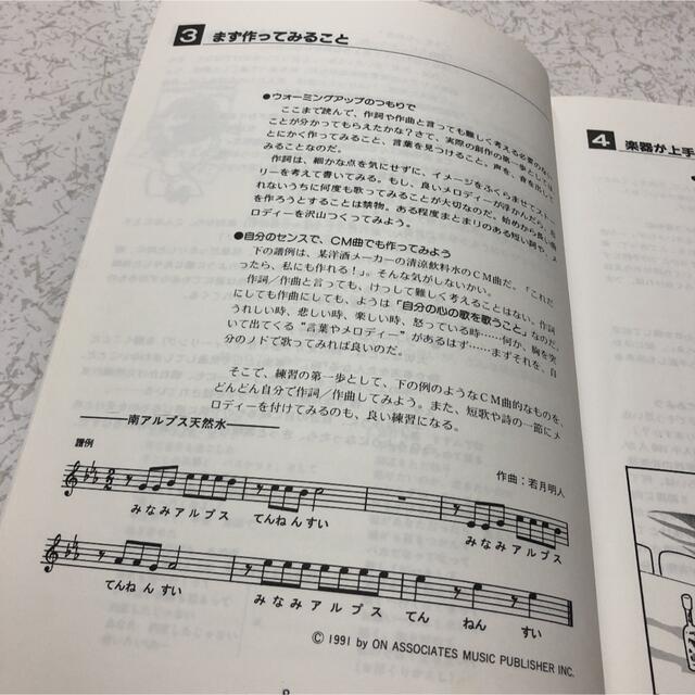 作詞・作曲入門ゼミ　はじめの一歩　藤田進編著　自由現代社　会いたい　いい日旅立ち エンタメ/ホビーの本(語学/参考書)の商品写真