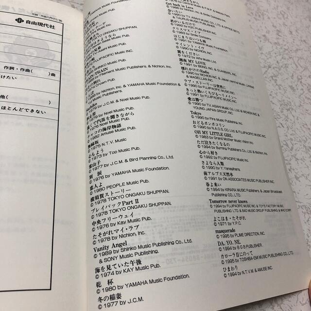 作詞・作曲入門ゼミ　はじめの一歩　藤田進編著　自由現代社　会いたい　いい日旅立ち エンタメ/ホビーの本(語学/参考書)の商品写真