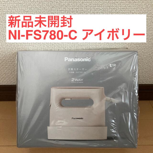 Panasonic(パナソニック)の【匿名配送】NI-FS780-C 衣類スチーマー　アイボリー スマホ/家電/カメラの生活家電(アイロン)の商品写真