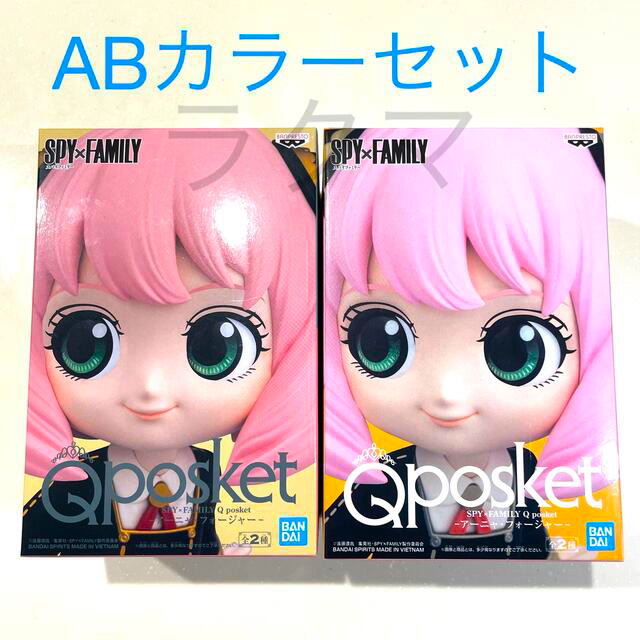 スパイファミリー 「アーニャ」Qposket フィギュア ABセット