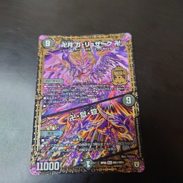 デュエルマスターズ(デュエルマスターズ)のガリュザーク卍【デュエマ⠀】 エンタメ/ホビーのトレーディングカード(シングルカード)の商品写真