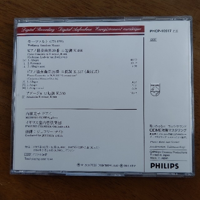 PHILIPS(フィリップス)のCD PHILIPS クラシック モーツアルトピアノ協奏曲 内田光子 エンタメ/ホビーのCD(クラシック)の商品写真