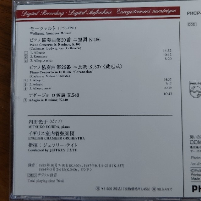 PHILIPS(フィリップス)のCD PHILIPS クラシック モーツアルトピアノ協奏曲 内田光子 エンタメ/ホビーのCD(クラシック)の商品写真