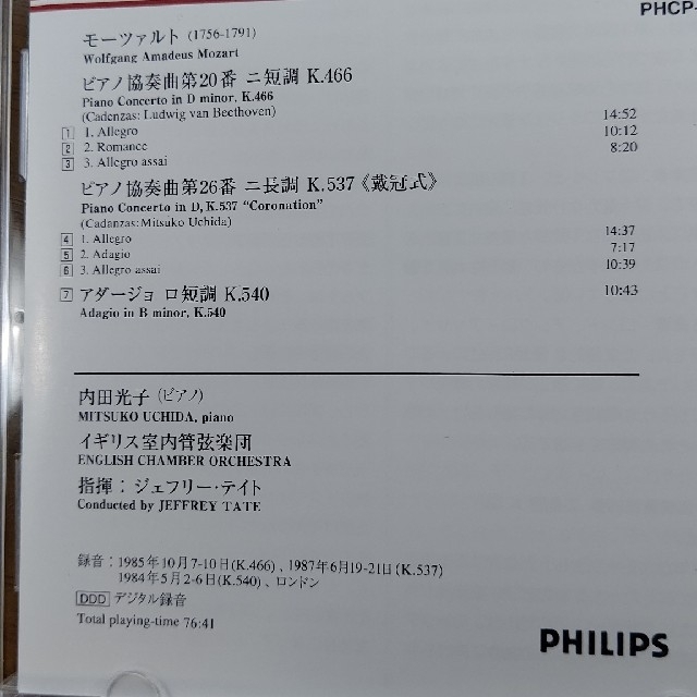 PHILIPS(フィリップス)のCD PHILIPS クラシック モーツアルトピアノ協奏曲 内田光子 エンタメ/ホビーのCD(クラシック)の商品写真