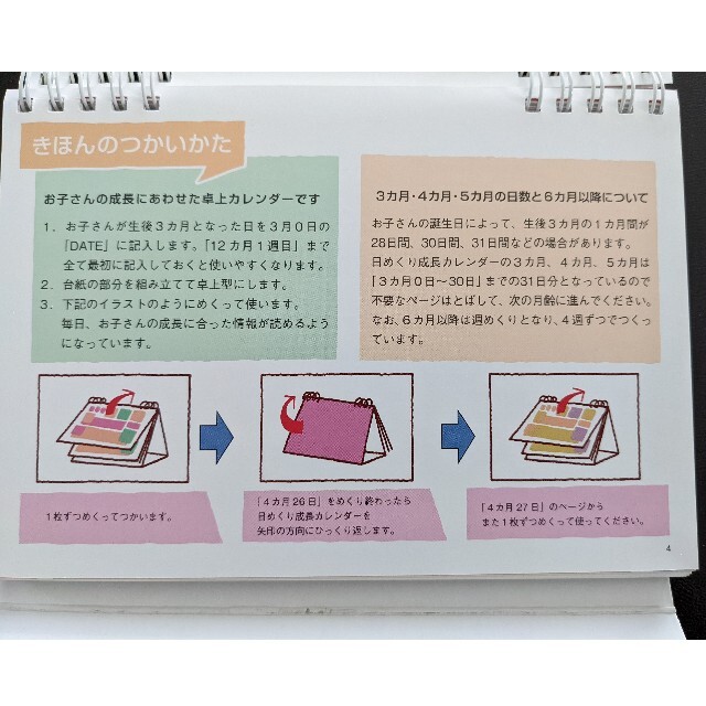 こどもちゃれんじベビー　日めくり成長カレンダー インテリア/住まい/日用品の文房具(カレンダー/スケジュール)の商品写真