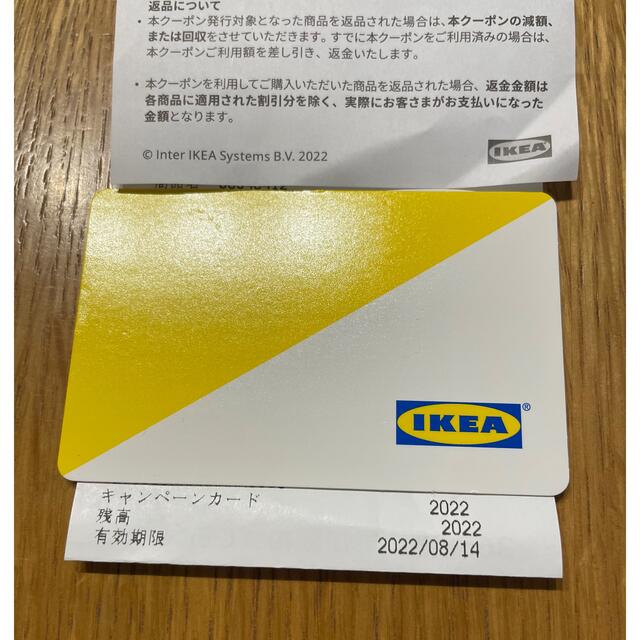 IKEA(イケア)のIKEA キャンペーンカード　クーポン チケットの優待券/割引券(ショッピング)の商品写真