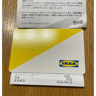 イケア(IKEA)のIKEA キャンペーンカード　クーポン(ショッピング)