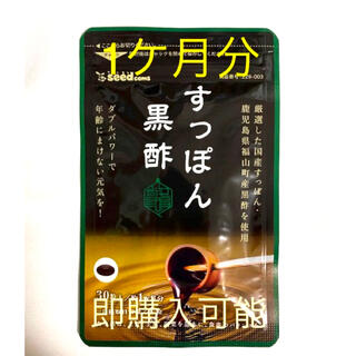 ♥️トータルサポート!♥️国産すっぽん黒酢 1ヶ月分(ダイエット食品)