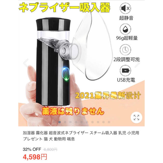 ◎  2550円　◎超音波式ネブライザー 蒸気吸入器 携帯最小最軽量 スマホ/家電/カメラの生活家電(加湿器/除湿機)の商品写真