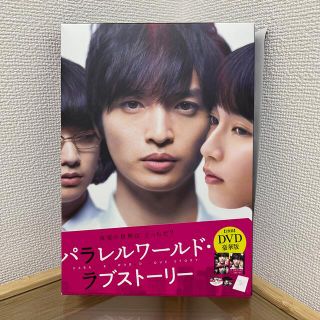 キスマイフットツー(Kis-My-Ft2)のパラレルワールド・ラブストーリー　DVD　豪華版 DVD(日本映画)