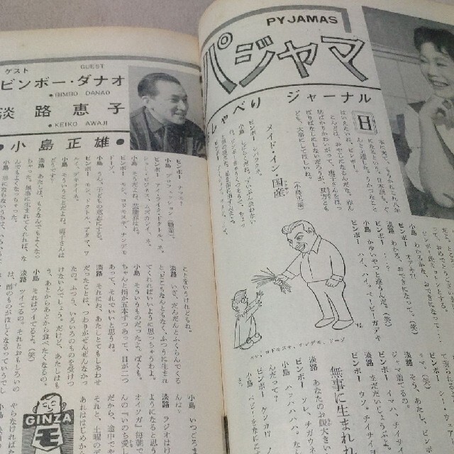 昭和レトロ】週刊平凡 1965年10月15日【表紙】ジェリー藤尾の 昭和レトロ】週刊平凡 1965年10月15日【表紙】ジェリー藤尾の