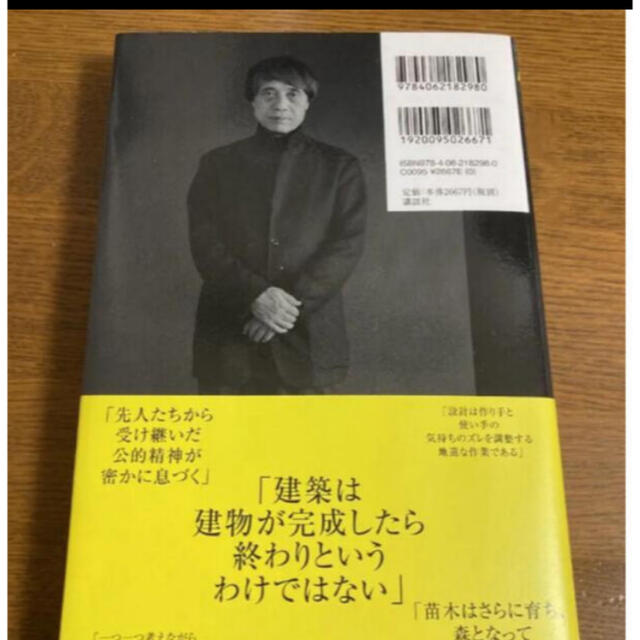 サイン付き！安藤忠雄とその記憶